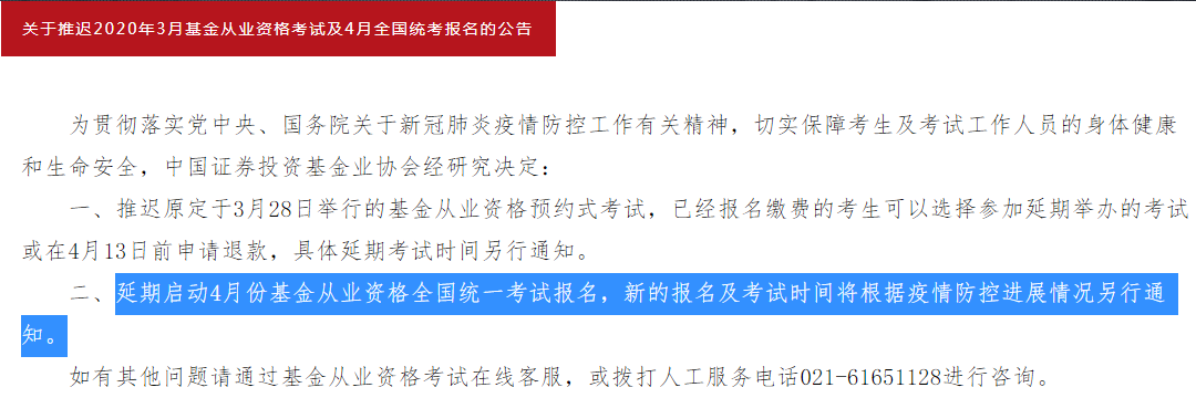 2020年基金从业资格报名时间