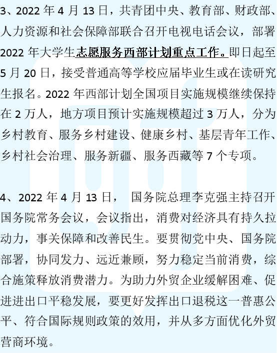 2023考研每日時事政治2022年4月14日國內外新聞