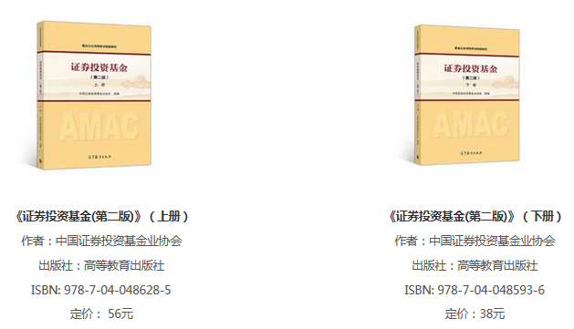 \ 基金从业资格考试教材