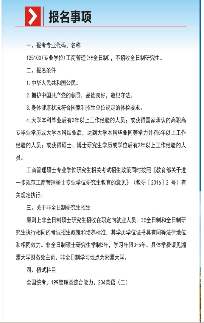 2025湘潭大学MBA招生简章