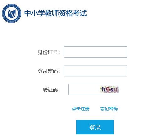 北京2020下半年教师资格证考试准考证打印入口
