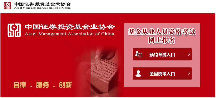 \ 基金从业资格考试报名入口