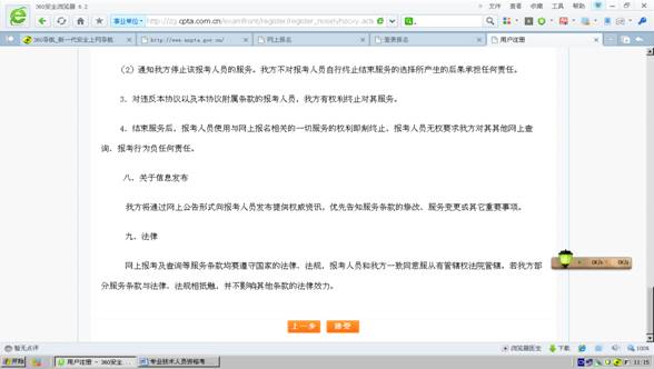 2014宁夏自治区执业药师考试网上报名演示