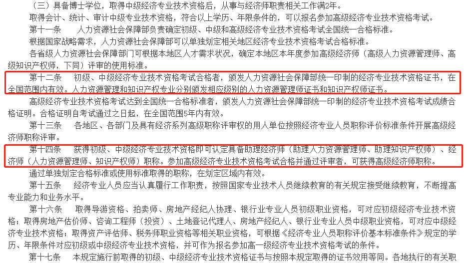 为什么2020年经济师人力专业证书没有“经济师”字样？