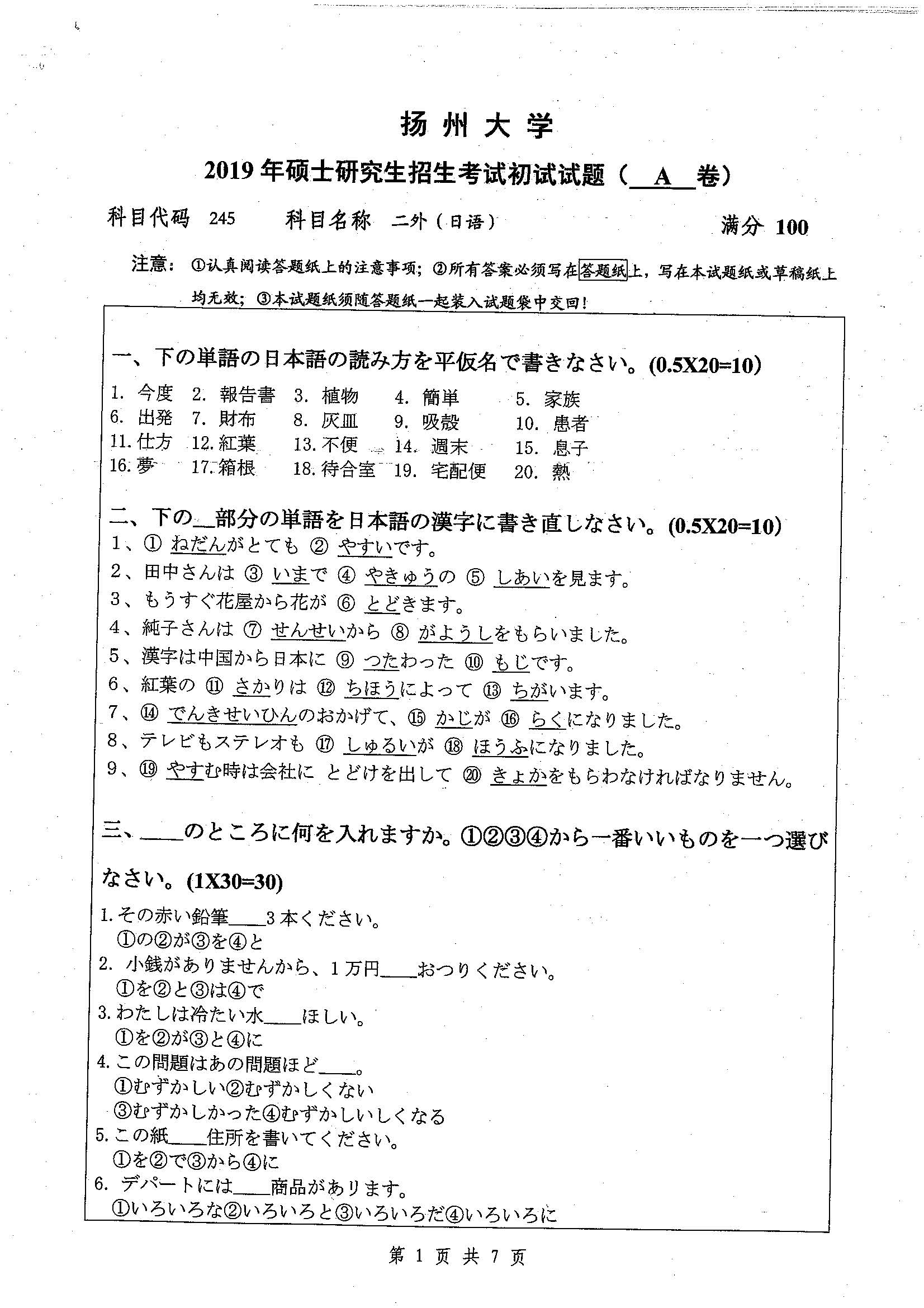 245-二外（日语）2019年考研初试试卷真题（چ��