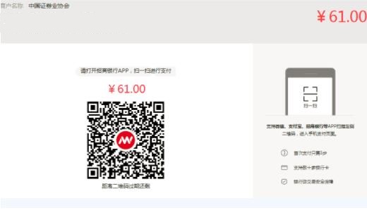 \ 证券从业资格报名费