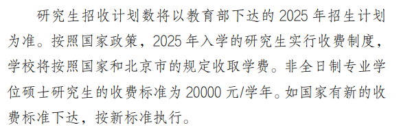 2025中国戏曲学院研究生学费多少钱一年-各专业收费标准