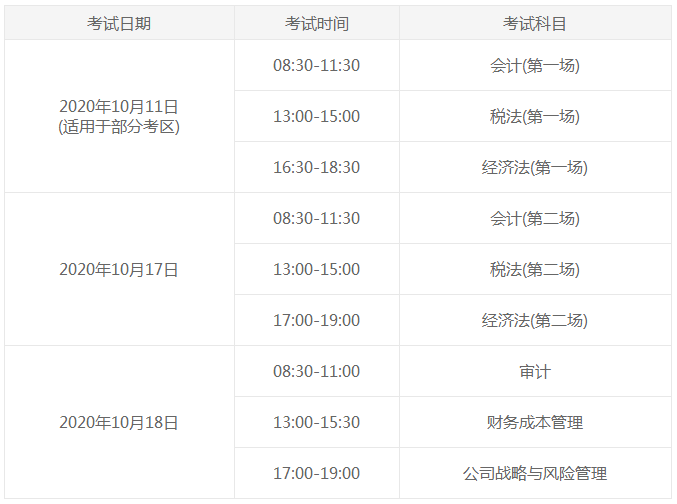 青海注册会计师2020年考试时间安排你清楚吗？