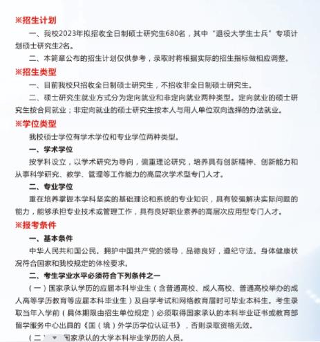 重庆三峡学院2023年硕士研究生招生简章