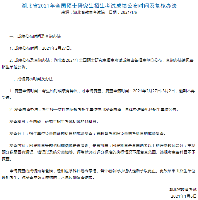 武汉理工大学考研成绩 考研成绩查询时间 湖北考研成绩查询