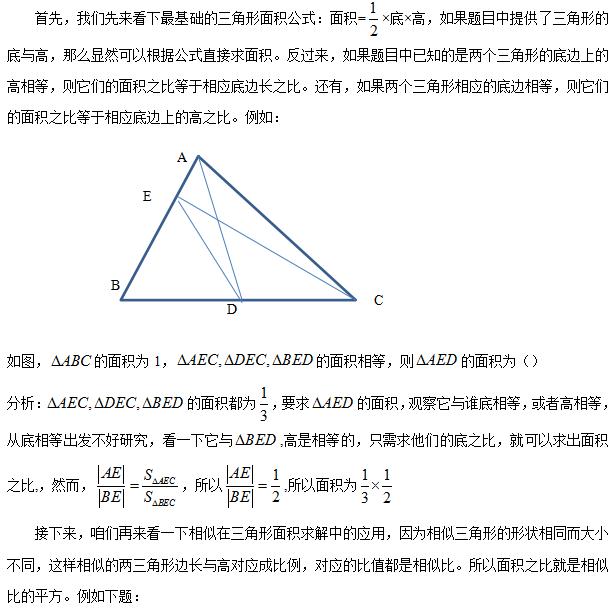 23管理类硕士初数知识点解读之三角形面积的计算 管理类联考资讯 新东方在线移动版