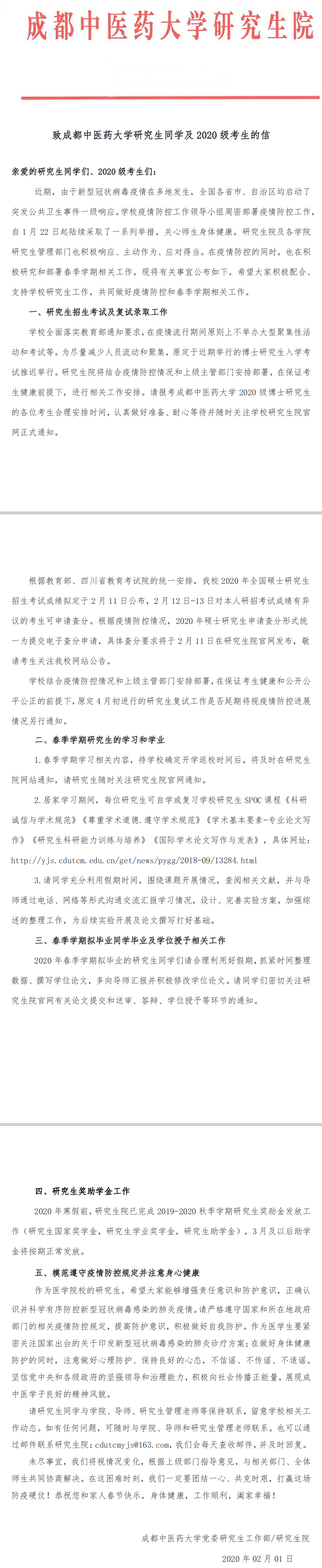 2020考研成绩查询时间