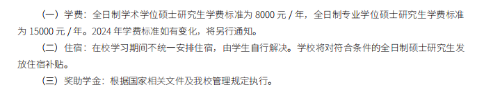 2024中国音乐学院研究生学费多少钱一年-各专业收费标准