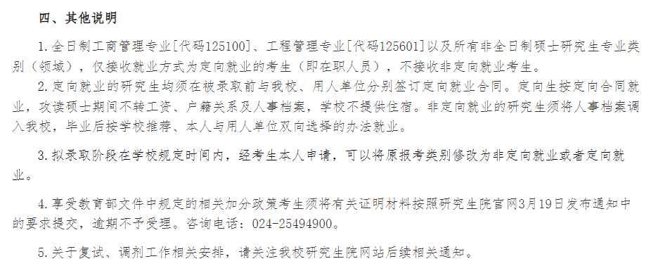 2024沈阳工业大学考研分数线