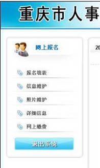 重庆市2014年执业药师网上报名流程详解