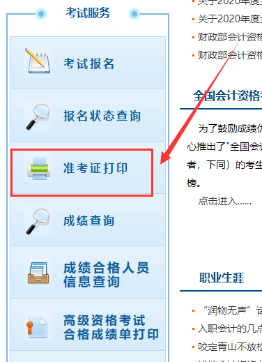 2021年初级会计准考证打印流程