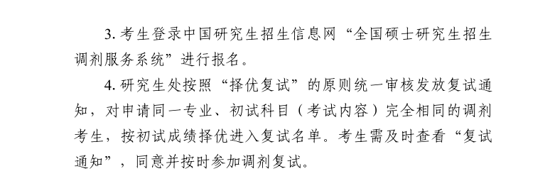 2025山东中医药大学考研调剂要求