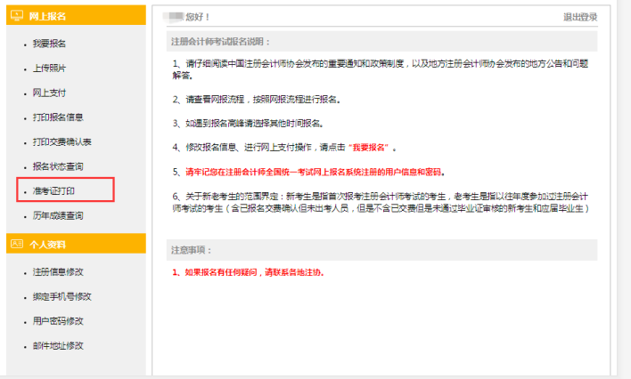 注会准考证打印