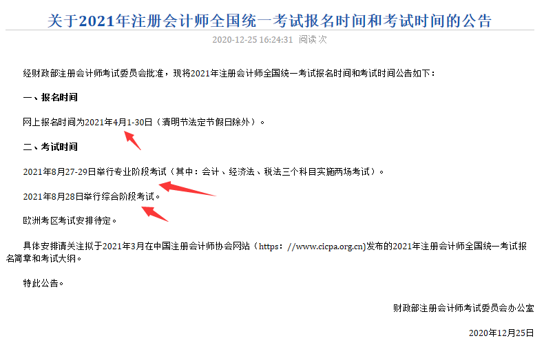 注册会计师报名时间