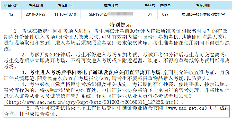 \ 2019年4月证券从业资格考试合格证什么时候打印