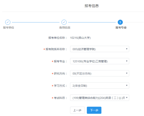 2025年燕山大学MBA招生简章