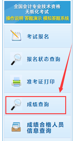 全國會計資格評價網2020年初級會計考試成績查詢