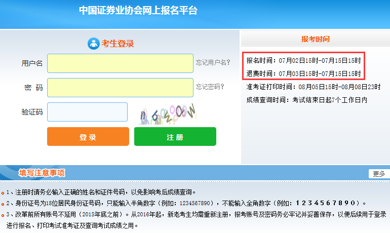 证券从业资格报名入口