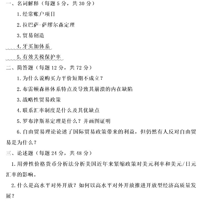 南京大学2023年考研真题(网络版):434国际商务