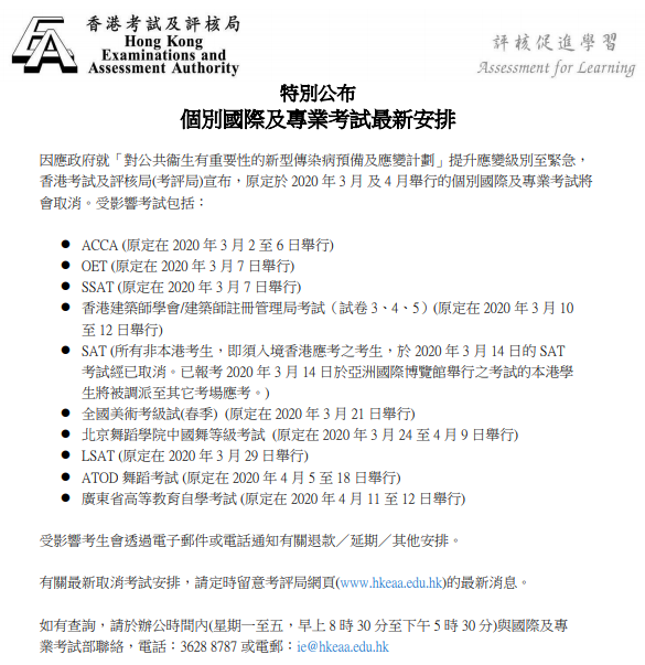 2020年3月香港托福考试恢复 托福动态资讯 新东方在线移动版