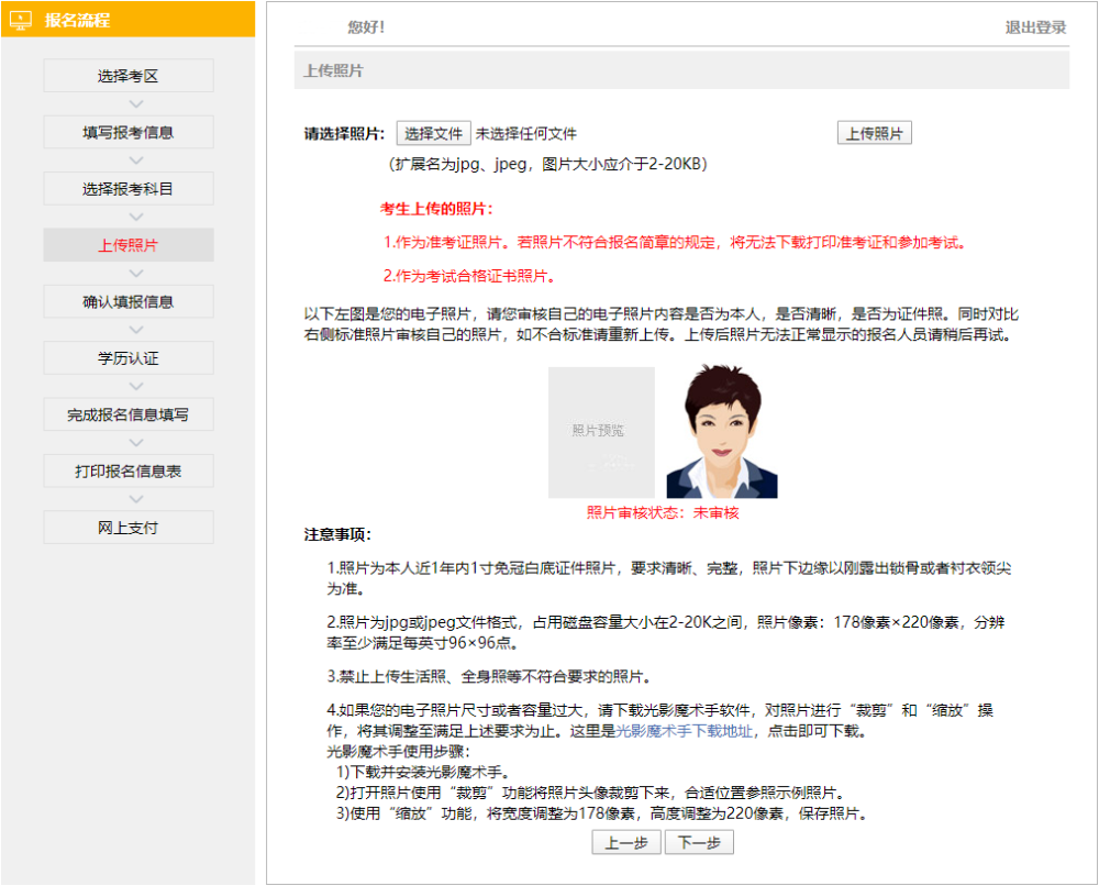 注册会计师报名照片格式要求