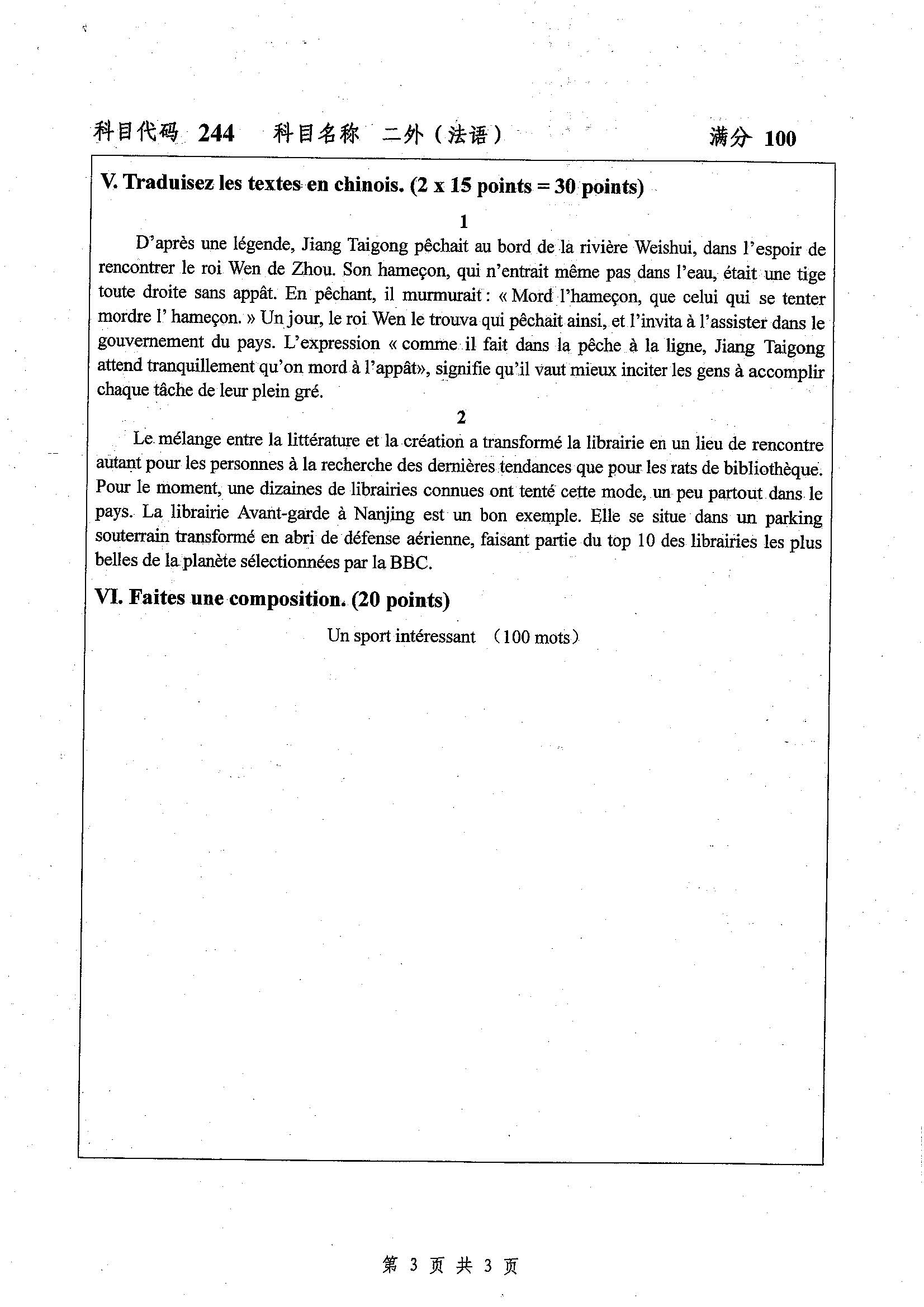 244-二外（法语）2019年考研初试试卷真题（扬州大学）