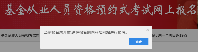 基金从业预约式考试报名入口