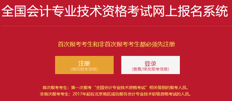 2021年北京初级会计职称报名入口已开通