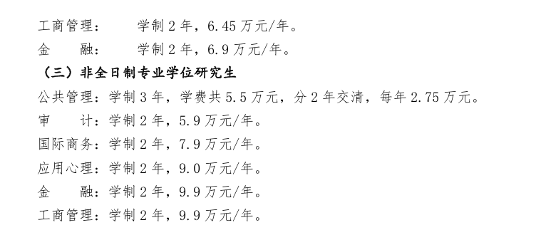 2025中国政法大学研究生学费多少钱一年-各专业收费标准