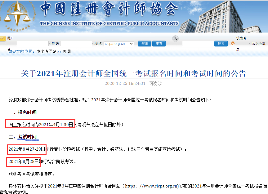 中国注册会计师协会发布：2021年注会考试时间提前至8月