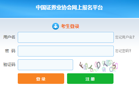 中国证券从业资格证报名官网