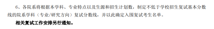 2024清华大学研究生分数线（含2022-2023历年复试）
