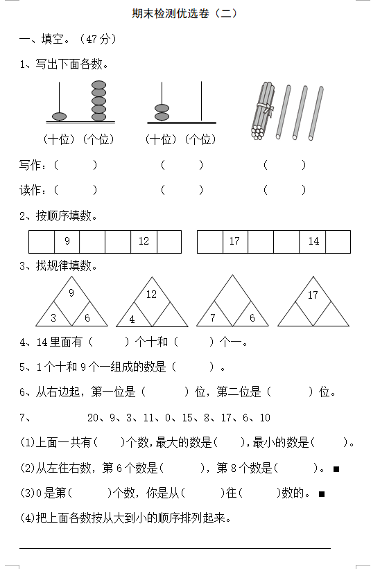 年一年级上册数学期末试题 四 一年级资讯 新东方在线移动版