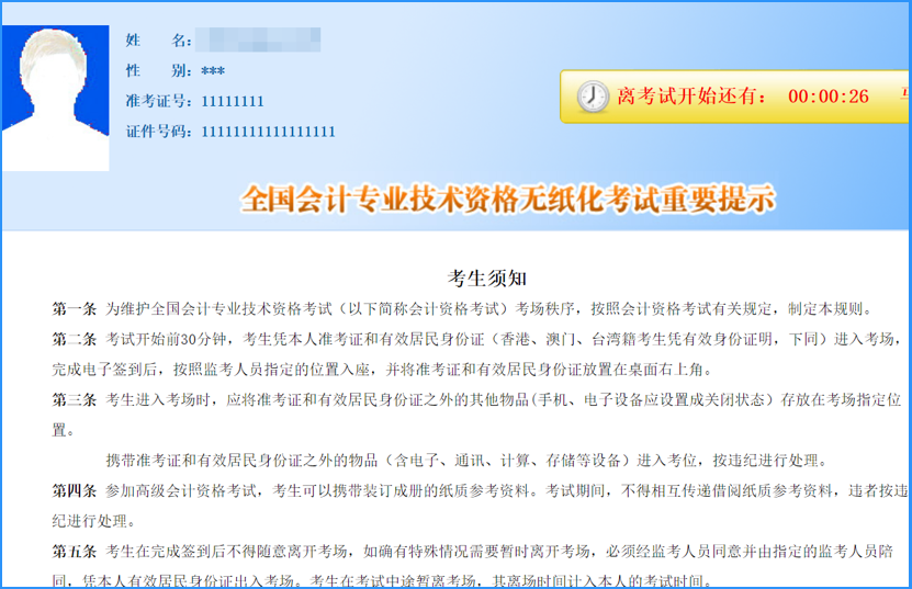 重庆2020初级会计考试机考系统