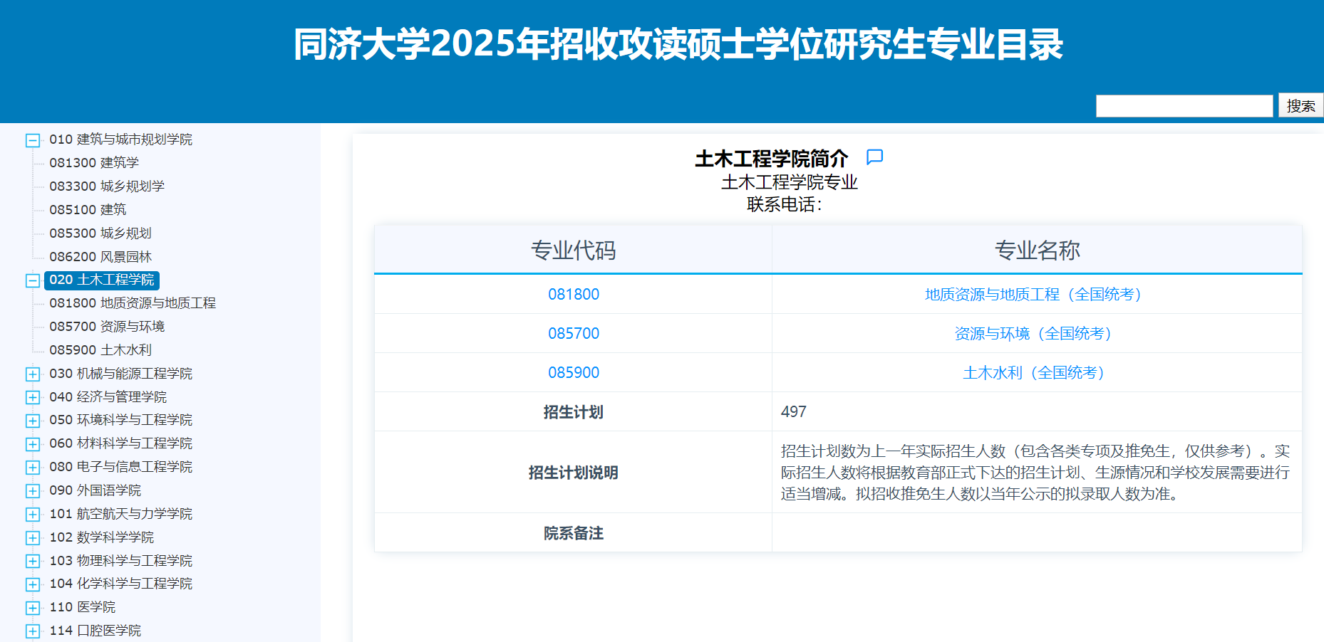 2025同济大学研究生招生专业目录及考试科目