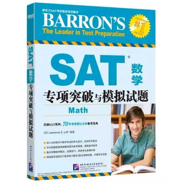 SAT备考书籍推荐:巴朗SAT数学专项突破与模拟试题_SAT_新东方在线