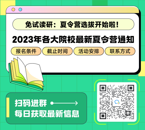 清华大学夏令营 2023推免夏令营 优秀大学生夏令营