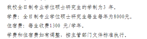 2024泉州师范学院研究生学费多少钱一年-各专业收费标准