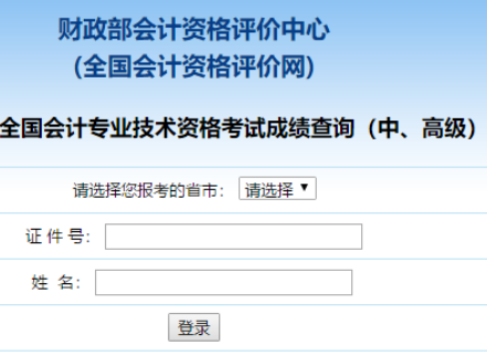 2020年中级会计考试成绩查询入口