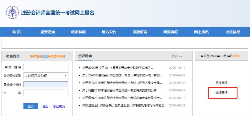 2020年吉林注册会计师CPA考试成绩查询入口已开通