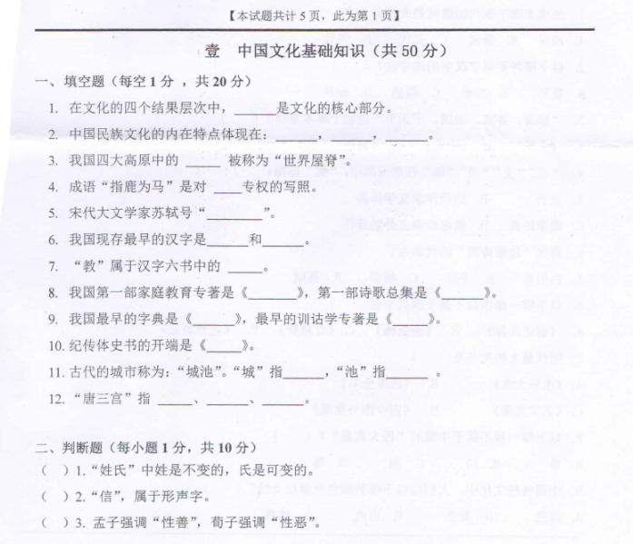 西南科技大学2022考研真题445汉语国际教育基础