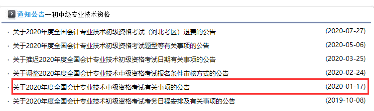 河北省中级会计职称报名简章公布时间