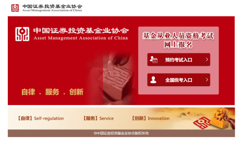 广州2020年10月基金从业资格考试成绩查询入口