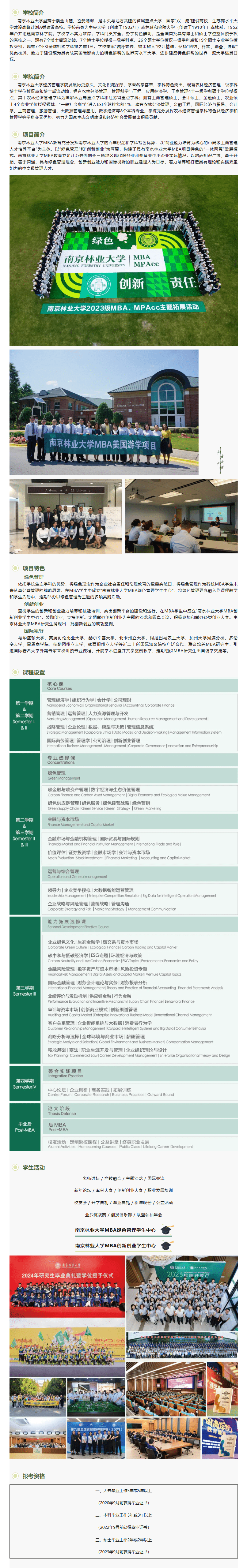 2025年南京林业大学MBA招生简章