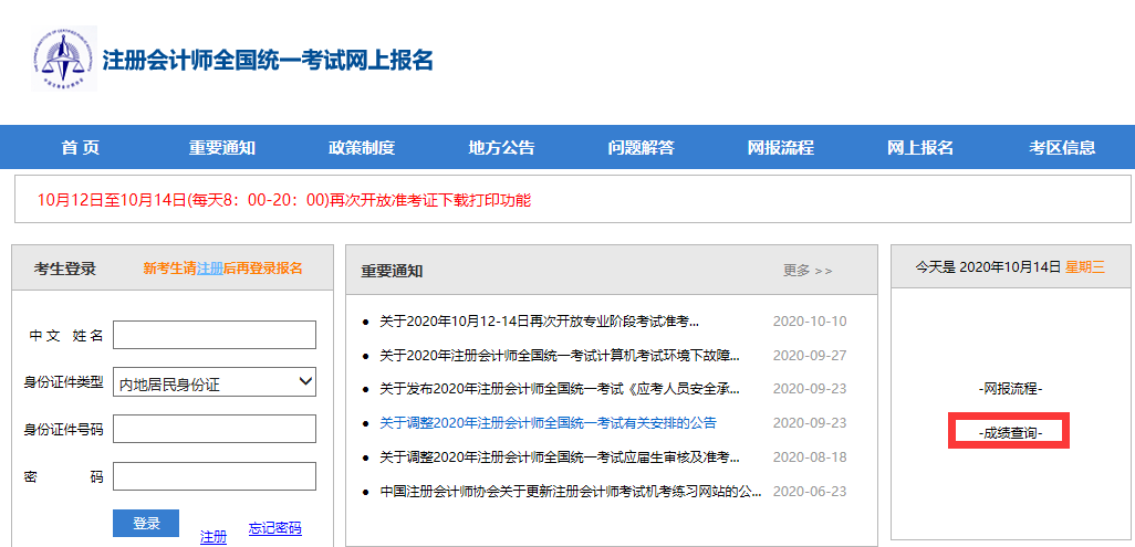 注会成绩查询系统